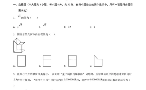 黄金卷6-赢在中考&middot;黄金8卷备战2023年中考数学全真模拟卷（四川成都专用）（原卷版）_北师大初中数学_9下-北师大版初中数学_05习题试卷_5中考模拟卷