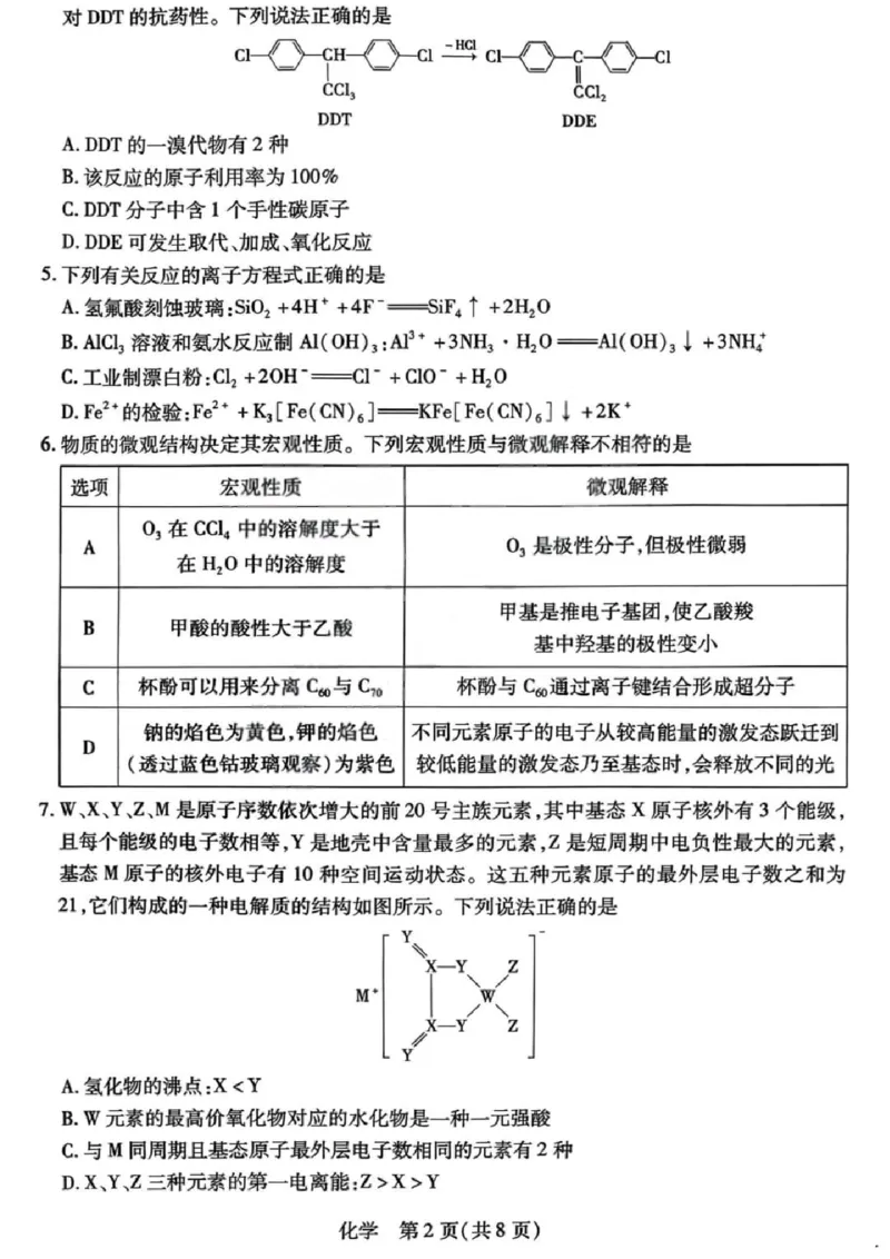 化学试题卷_全国高考模拟卷_2026年2月_260212山西省晋中市2026年2月高三年级适应性调研考试(晋中一模)（全科）
