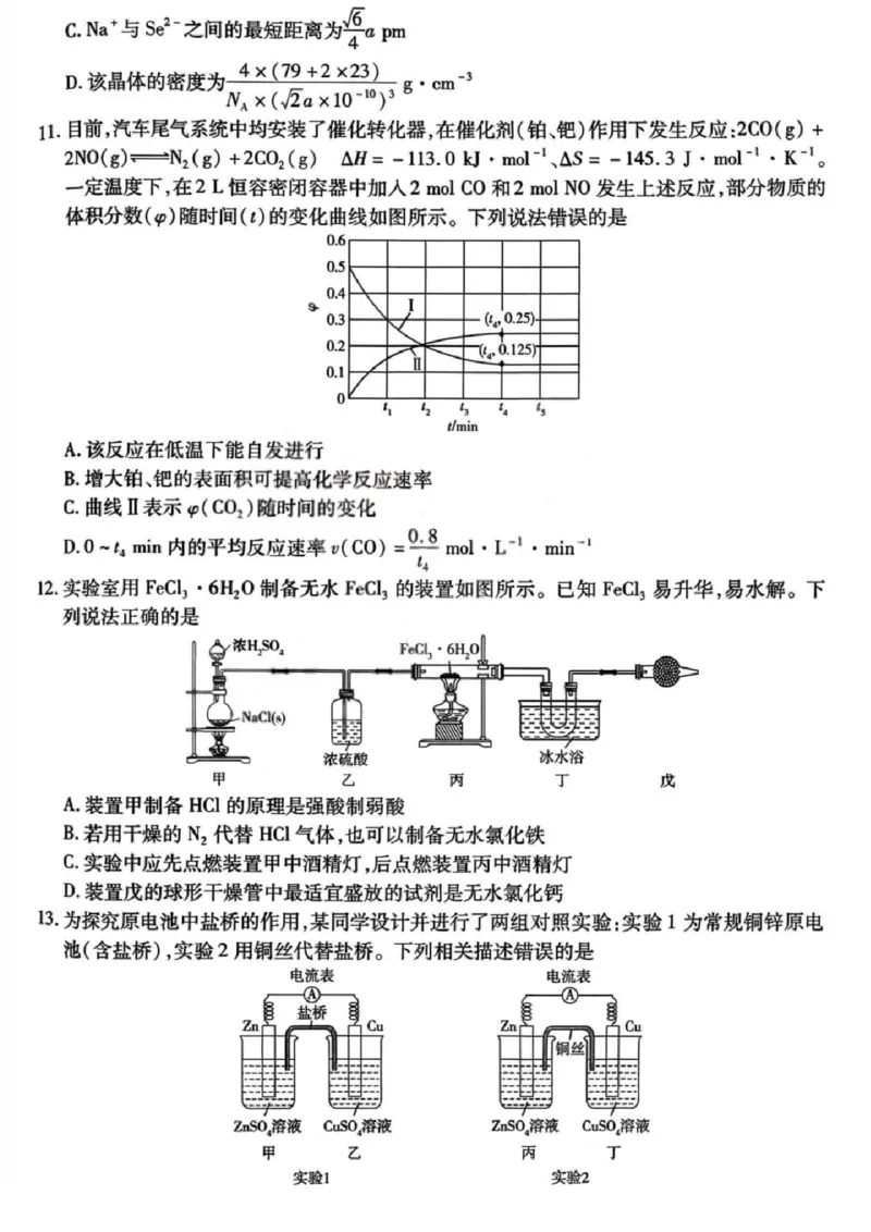 化学试题卷_全国高考模拟卷_2026年2月_260212山西省晋中市2026年2月高三年级适应性调研考试(晋中一模)（全科）