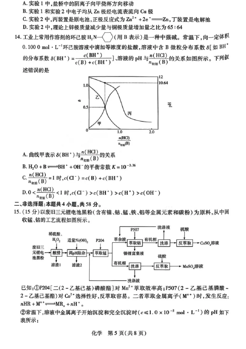 化学试题卷_全国高考模拟卷_2026年2月_260212山西省晋中市2026年2月高三年级适应性调研考试(晋中一模)（全科）