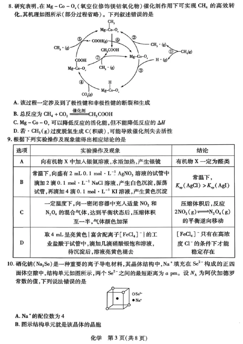 化学试题卷_全国高考模拟卷_2026年2月_260212山西省晋中市2026年2月高三年级适应性调研考试(晋中一模)（全科）