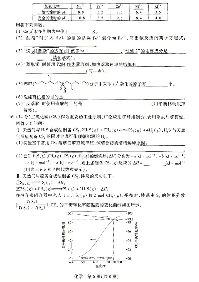 化学试题卷_全国高考模拟卷_2026年2月_260212山西省晋中市2026年2月高三年级适应性调研考试(晋中一模)（全科）