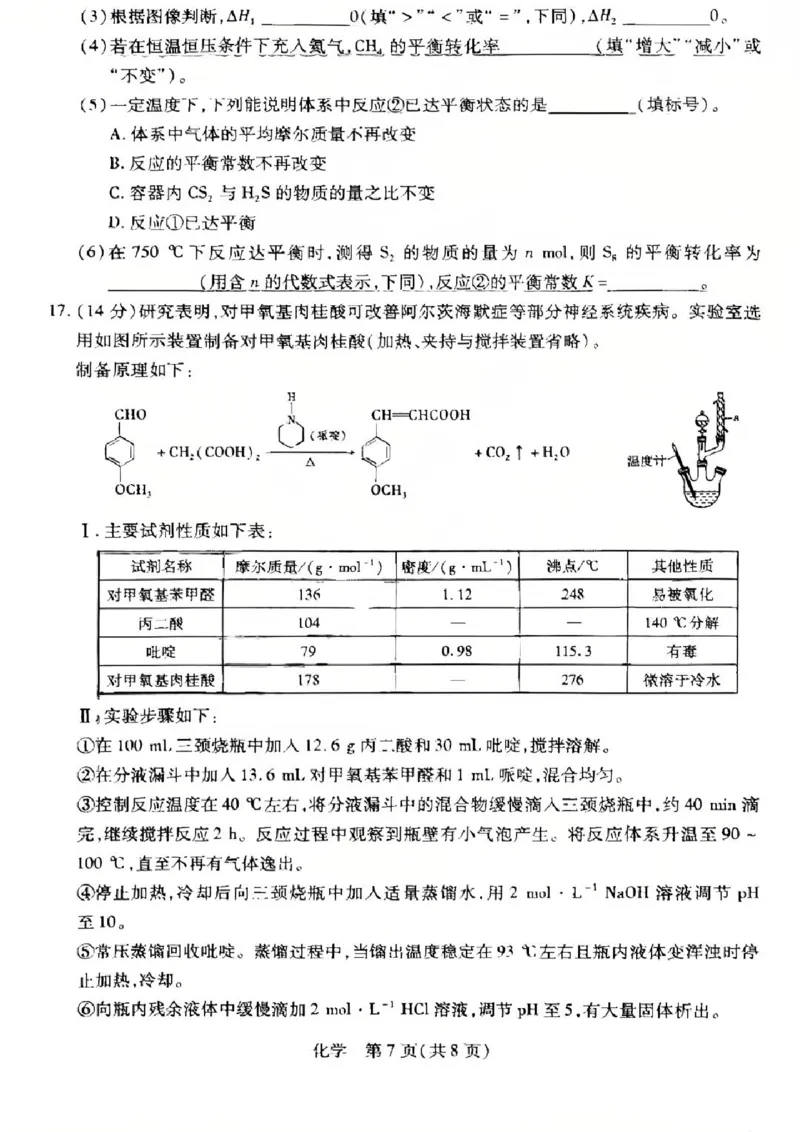 化学试题卷_全国高考模拟卷_2026年2月_260212山西省晋中市2026年2月高三年级适应性调研考试(晋中一模)（全科）