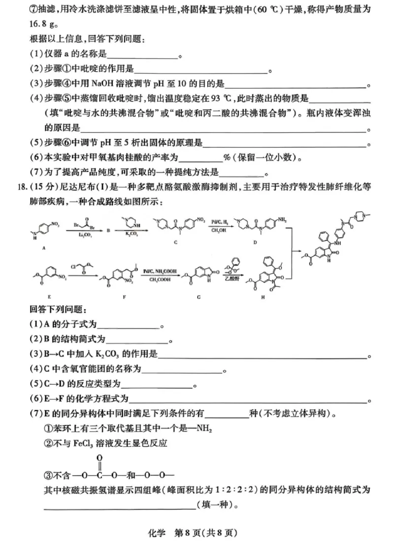 化学试题卷_全国高考模拟卷_2026年2月_260212山西省晋中市2026年2月高三年级适应性调研考试(晋中一模)（全科）