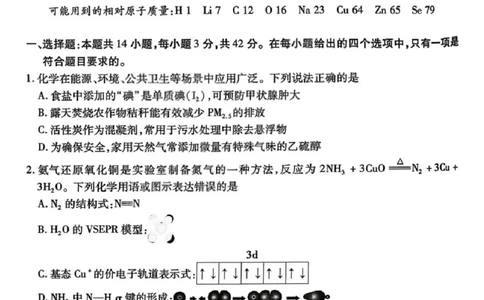 化学试题卷_全国高考模拟卷_2026年2月_260212山西省晋中市2026年2月高三年级适应性调研考试(晋中一模)（全科）
