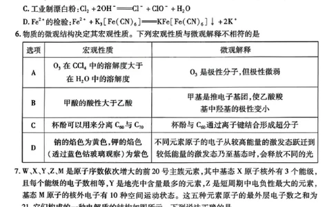 化学试题卷_全国高考模拟卷_2026年2月_260212山西省晋中市2026年2月高三年级适应性调研考试(晋中一模)（全科）