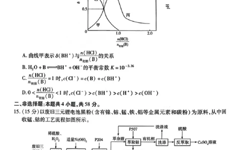 化学试题卷_全国高考模拟卷_2026年2月_260212山西省晋中市2026年2月高三年级适应性调研考试(晋中一模)（全科）