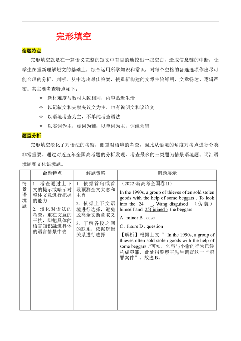 完形填空(解析版)-备战2023年高考英语一轮复习考点微专题_03高考英语_新高考复习资料_2023年新高考资料_一轮复习_备战2023年高考英语一轮复习考点微专题（新高考专用）_三、语言运用