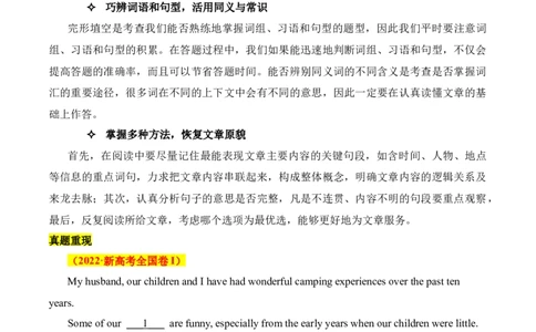完形填空(解析版)-备战2023年高考英语一轮复习考点微专题_03高考英语_新高考复习资料_2023年新高考资料_一轮复习_备战2023年高考英语一轮复习考点微专题（新高考专用）_三、语言运用