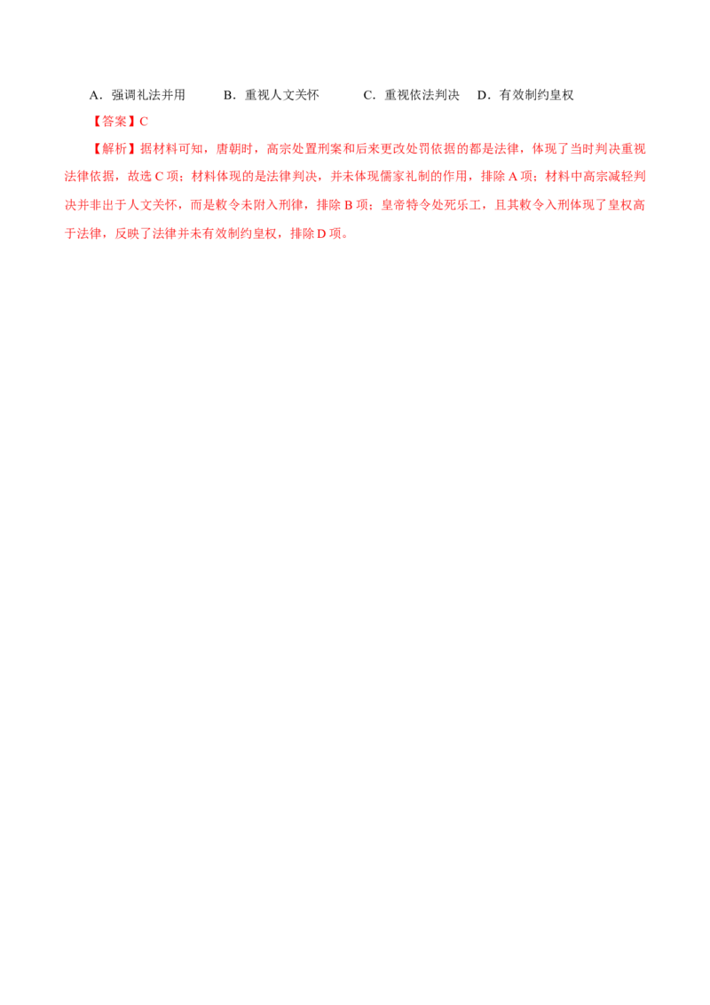 押江苏卷第3题隋唐五代时期（解析版）_07高考历史_2024年新高考资料_52024三轮冲刺_备战2024年高考历史临考题号押题（江苏专用）323111722