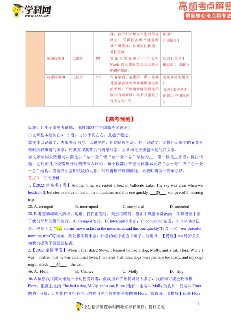完形填空解密03行文逻辑（讲义）-高频考点解密2023年高考英语二轮复习讲义+分层训练（新高考专用）（教师版）_03高考英语_新高考复习资料_2023年新高考资料_二轮复习
