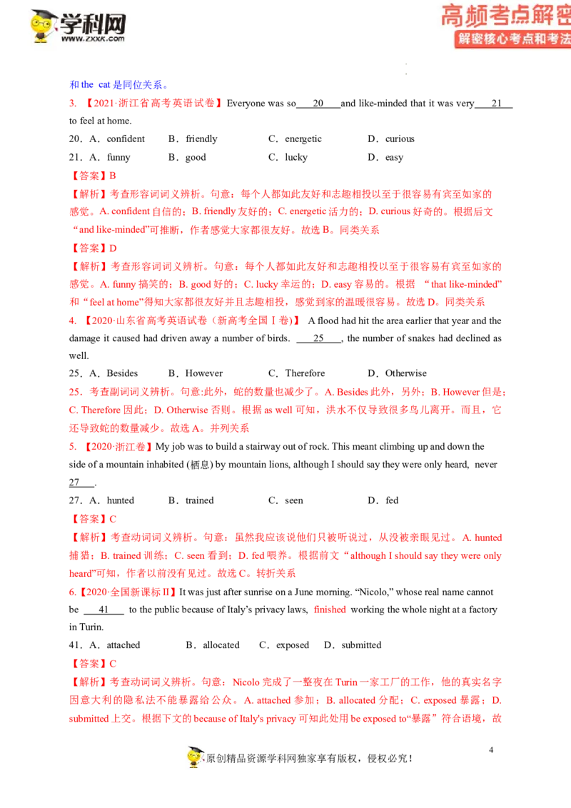 完形填空解密03行文逻辑（讲义）-高频考点解密2023年高考英语二轮复习讲义+分层训练（新高考专用）（教师版）_03高考英语_新高考复习资料_2023年新高考资料_二轮复习