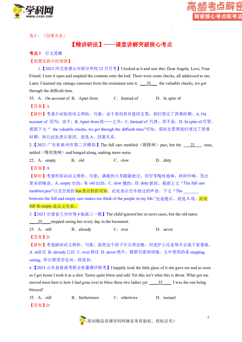 完形填空解密03行文逻辑（讲义）-高频考点解密2023年高考英语二轮复习讲义+分层训练（新高考专用）（教师版）_03高考英语_新高考复习资料_2023年新高考资料_二轮复习