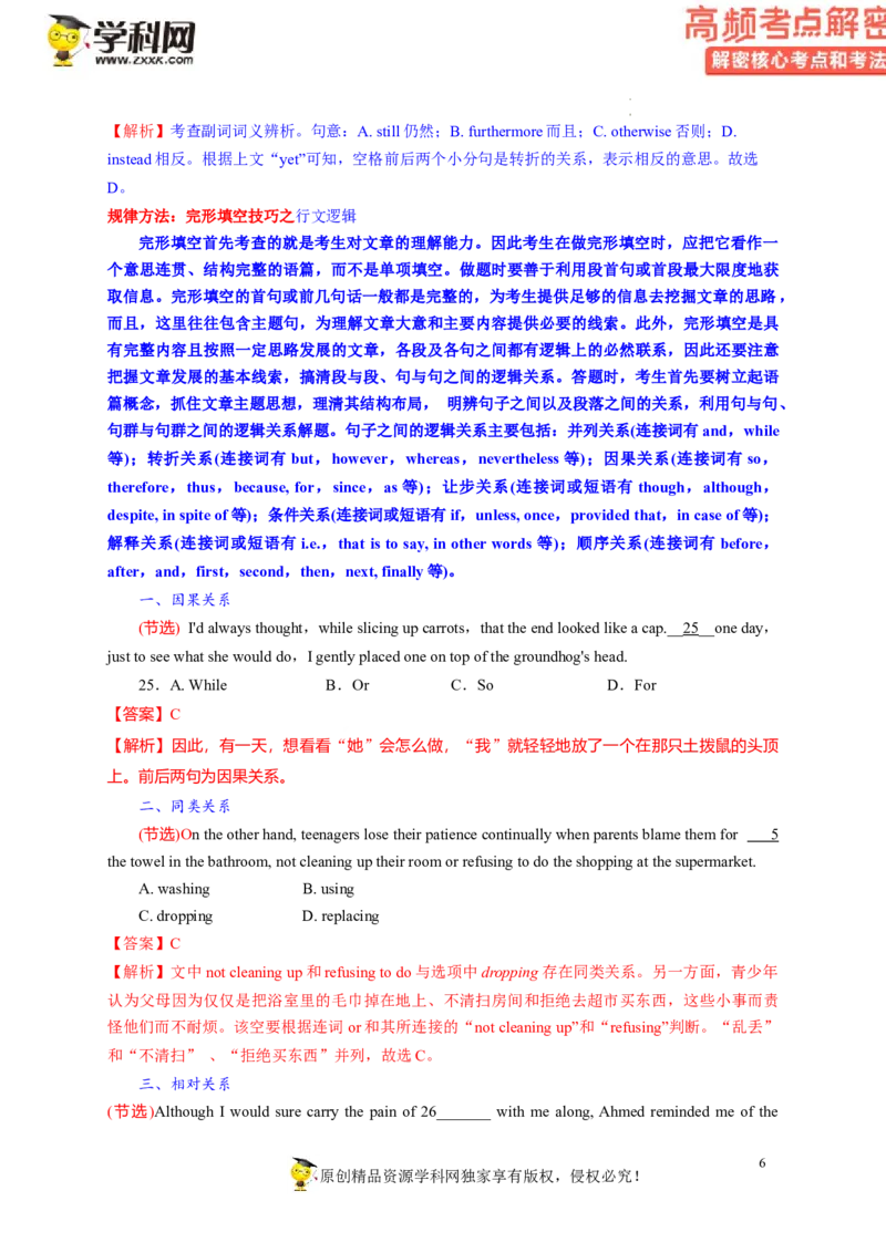完形填空解密03行文逻辑（讲义）-高频考点解密2023年高考英语二轮复习讲义+分层训练（新高考专用）（教师版）_03高考英语_新高考复习资料_2023年新高考资料_二轮复习