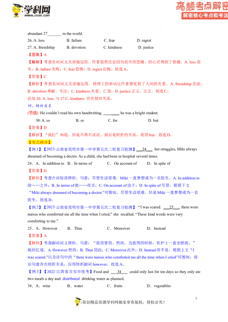 完形填空解密03行文逻辑（讲义）-高频考点解密2023年高考英语二轮复习讲义+分层训练（新高考专用）（教师版）_03高考英语_新高考复习资料_2023年新高考资料_二轮复习