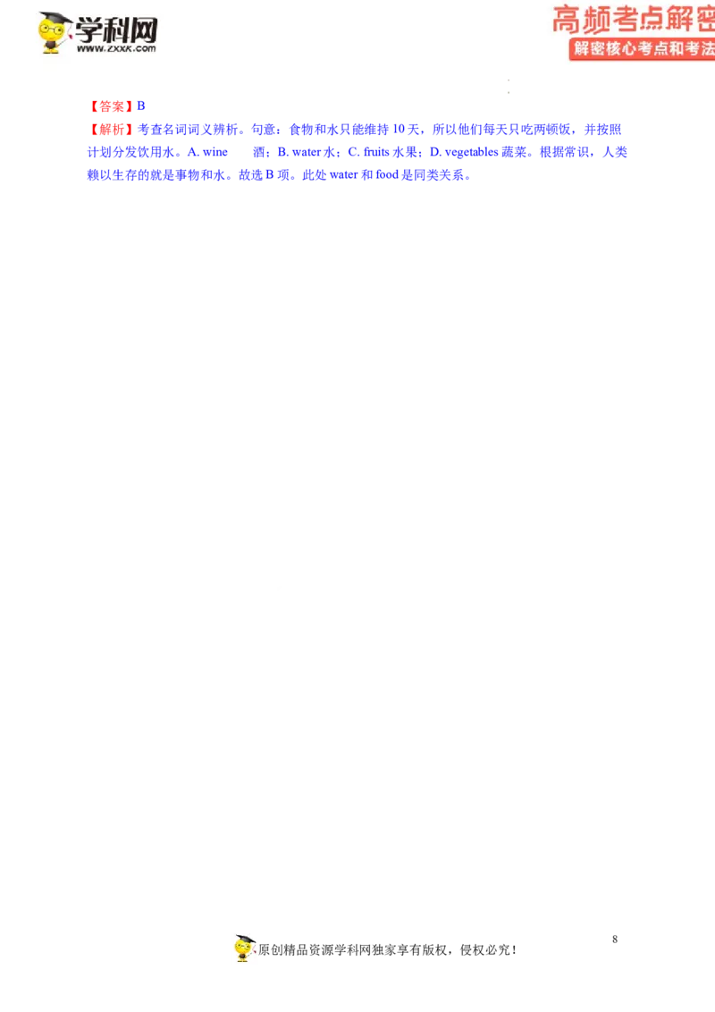 完形填空解密03行文逻辑（讲义）-高频考点解密2023年高考英语二轮复习讲义+分层训练（新高考专用）（教师版）_03高考英语_新高考复习资料_2023年新高考资料_二轮复习