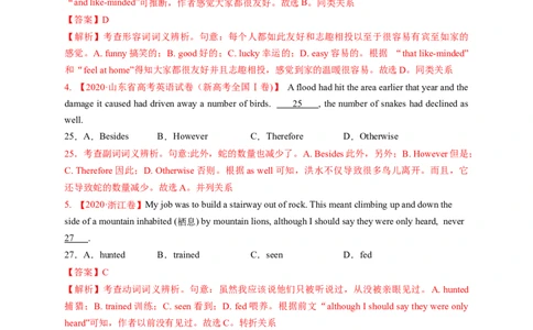 完形填空解密03行文逻辑（讲义）-高频考点解密2023年高考英语二轮复习讲义+分层训练（新高考专用）（教师版）_03高考英语_新高考复习资料_2023年新高考资料_二轮复习