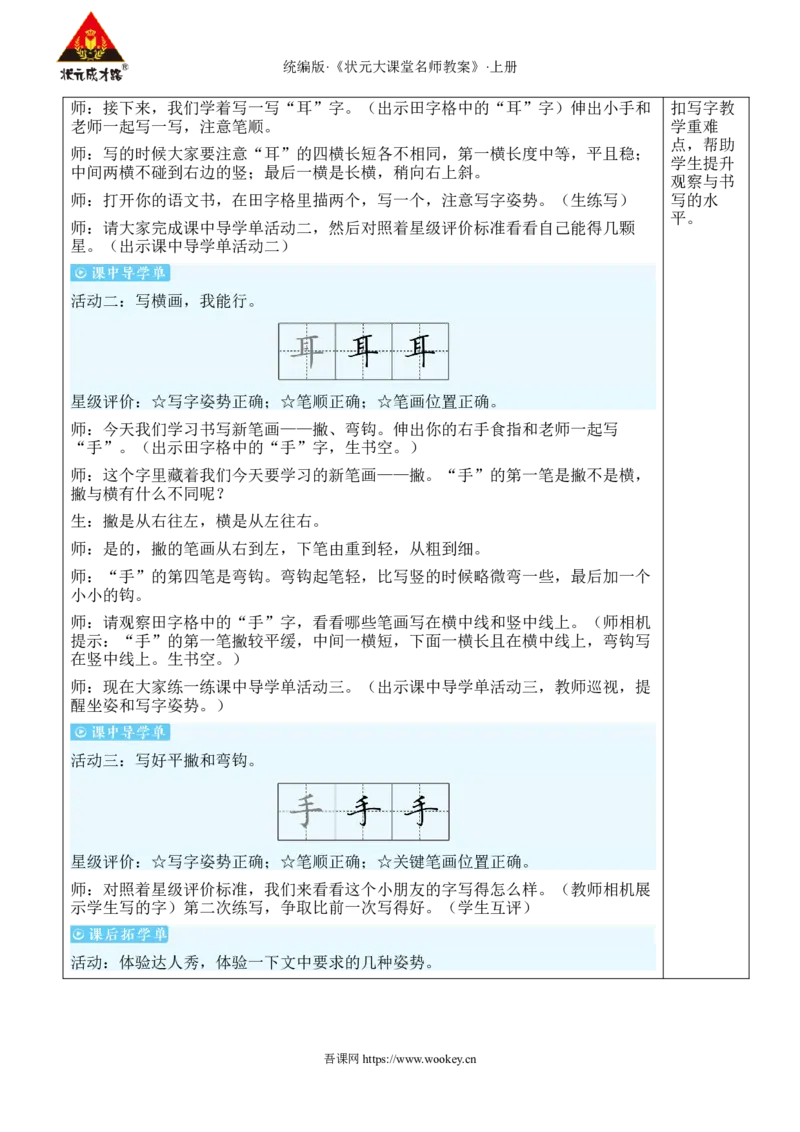 3口耳目手足教案_25秋1-6年级语文上册课件教案_25秋统编版语文一年级上册_统编版语文一年级上册教学资源包（25秋状元大课堂）_2.1语上教案_1.第一单元