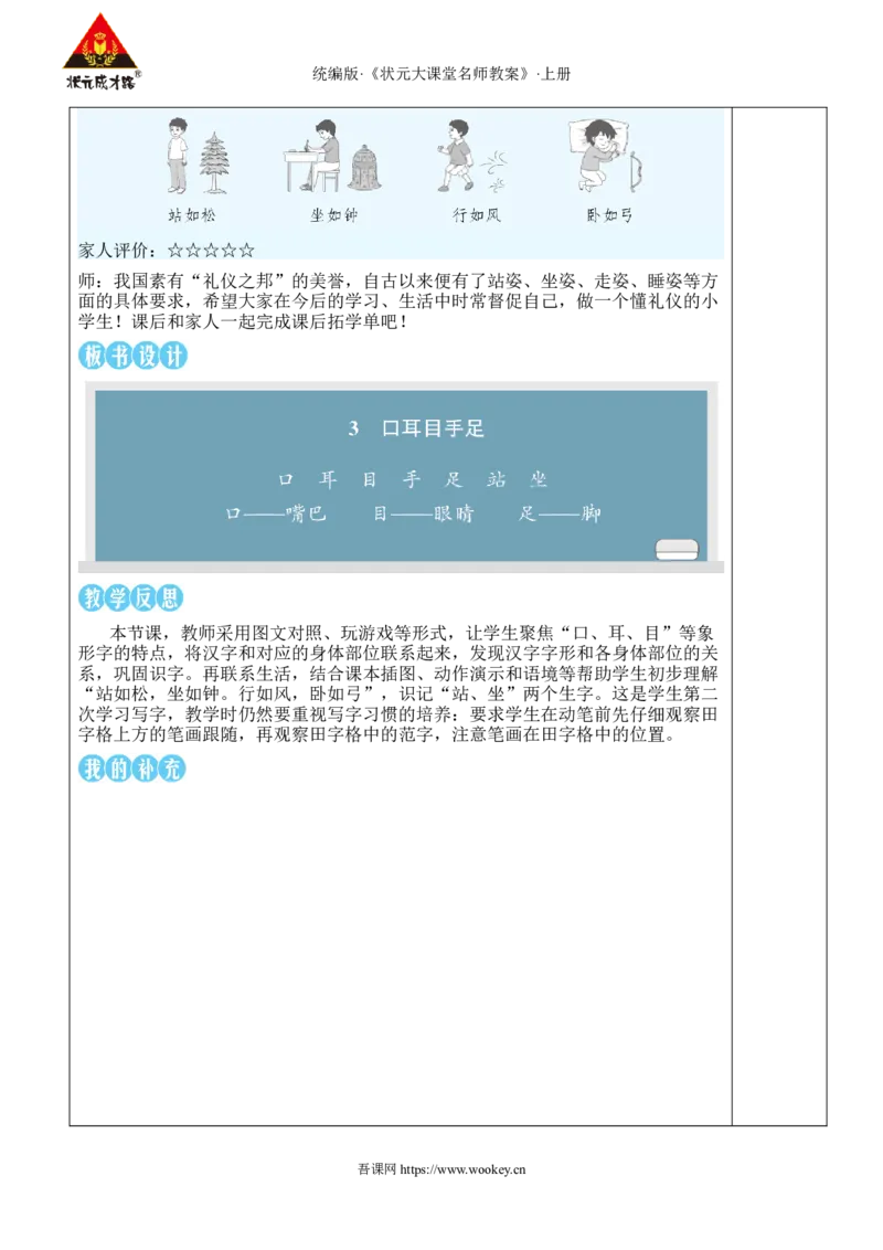 3口耳目手足教案_25秋1-6年级语文上册课件教案_25秋统编版语文一年级上册_统编版语文一年级上册教学资源包（25秋状元大课堂）_2.1语上教案_1.第一单元