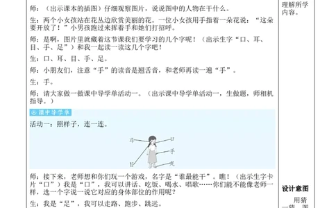 3口耳目手足教案_25秋1-6年级语文上册课件教案_25秋统编版语文一年级上册_统编版语文一年级上册教学资源包（25秋状元大课堂）_2.1语上教案_1.第一单元