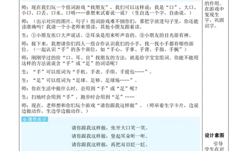 3口耳目手足教案_25秋1-6年级语文上册课件教案_25秋统编版语文一年级上册_统编版语文一年级上册教学资源包（25秋状元大课堂）_2.1语上教案_1.第一单元
