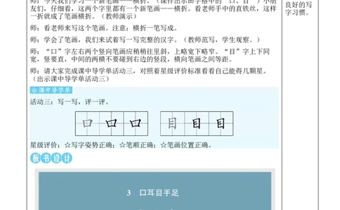 3口耳目手足教案_25秋1-6年级语文上册课件教案_25秋统编版语文一年级上册_统编版语文一年级上册教学资源包（25秋状元大课堂）_2.1语上教案_1.第一单元