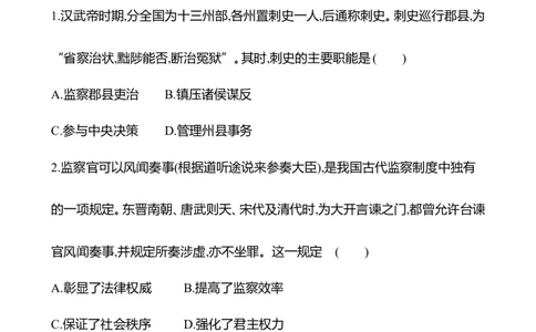 备战2023高考历史全程复习三十二　官员的选拔与管理课时训练（学生版）_07高考历史_通用版（老高考）复习资料_2023年复习资料