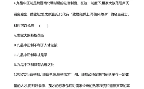 备战2023高考历史全程复习三十二　官员的选拔与管理课时训练（学生版）_07高考历史_通用版（老高考）复习资料_2023年复习资料