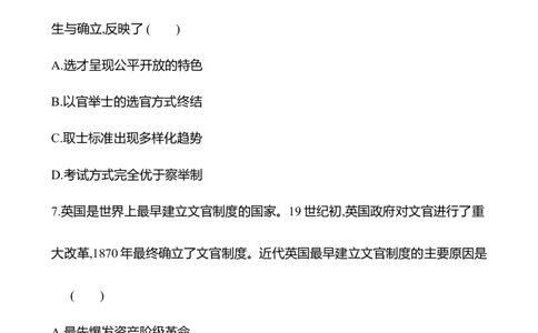 备战2023高考历史全程复习三十二　官员的选拔与管理课时训练（学生版）_07高考历史_通用版（老高考）复习资料_2023年复习资料
