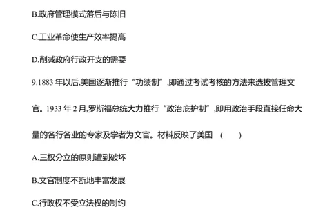 备战2023高考历史全程复习三十二　官员的选拔与管理课时训练（学生版）_07高考历史_通用版（老高考）复习资料_2023年复习资料