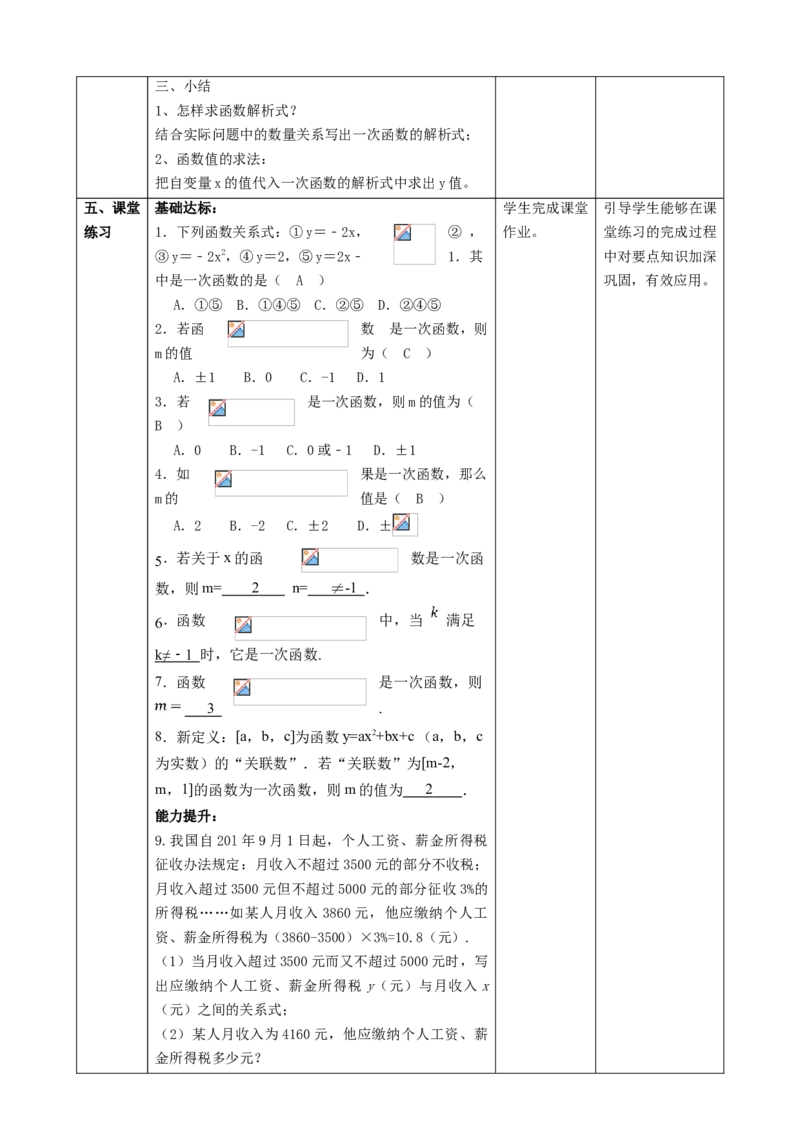 精3北师大版（2024）八年级数学上册第四章《一次函数》4.2认识一次函数（2）教学设计_北师大初中数学_8上-北师大版初中数学_初中数学北师大8上-2025秋季新版_第二套推荐25