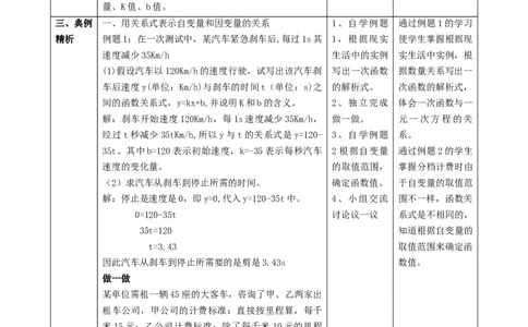 精3北师大版（2024）八年级数学上册第四章《一次函数》4.2认识一次函数（2）教学设计_北师大初中数学_8上-北师大版初中数学_初中数学北师大8上-2025秋季新版_第二套推荐25