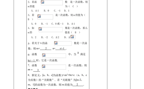 精3北师大版（2024）八年级数学上册第四章《一次函数》4.2认识一次函数（2）教学设计_北师大初中数学_8上-北师大版初中数学_初中数学北师大8上-2025秋季新版_第二套推荐25