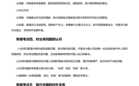 原创2021届高考二轮精品专题七具有中国特色的民主政治及外交教师版_07高考历史_通用版（老高考）复习资料_2023年复习资料_一轮+二轮_原创2021届高考历史二轮精品专题