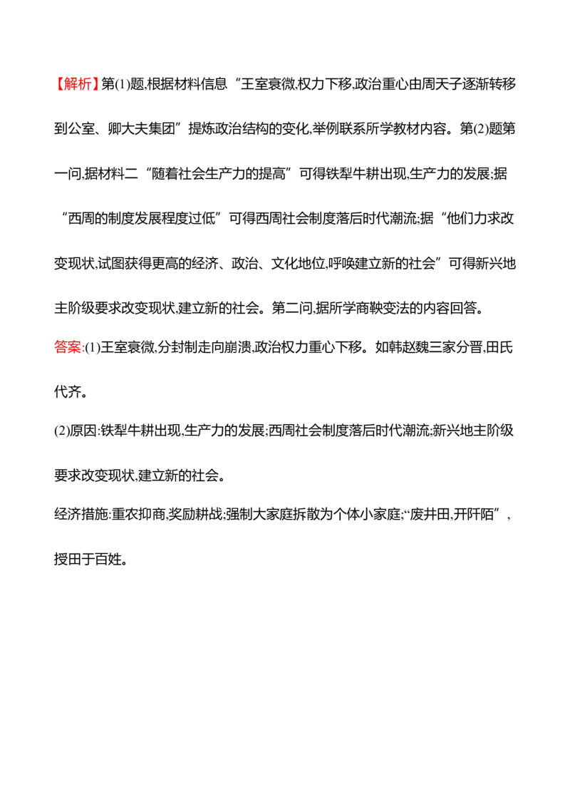 备战2023高考历史全程复习一　先秦时期&mdash;&mdash;中华文明的起源与奠基课时训练（教师版）_07高考历史_通用版（老高考）复习资料_2023年复习资料