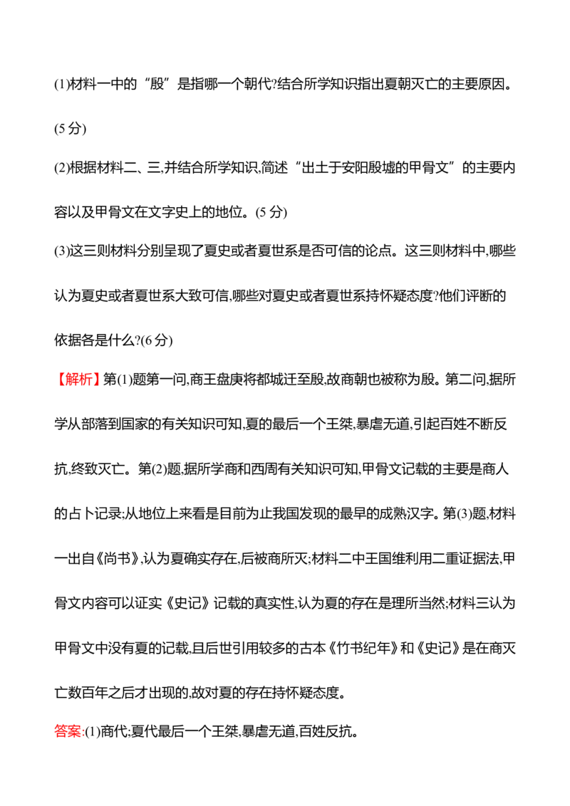 备战2023高考历史全程复习一　先秦时期&mdash;&mdash;中华文明的起源与奠基课时训练（教师版）_07高考历史_通用版（老高考）复习资料_2023年复习资料