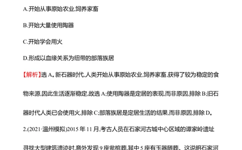 备战2023高考历史全程复习一　先秦时期&mdash;&mdash;中华文明的起源与奠基课时训练（教师版）_07高考历史_通用版（老高考）复习资料_2023年复习资料