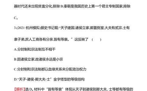 备战2023高考历史全程复习一　先秦时期&mdash;&mdash;中华文明的起源与奠基课时训练（教师版）_07高考历史_通用版（老高考）复习资料_2023年复习资料