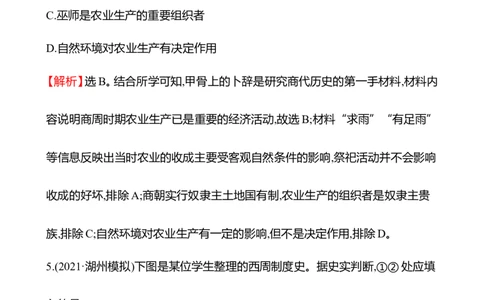 备战2023高考历史全程复习一　先秦时期&mdash;&mdash;中华文明的起源与奠基课时训练（教师版）_07高考历史_通用版（老高考）复习资料_2023年复习资料