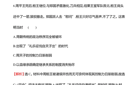 备战2023高考历史全程复习一　先秦时期&mdash;&mdash;中华文明的起源与奠基课时训练（教师版）_07高考历史_通用版（老高考）复习资料_2023年复习资料