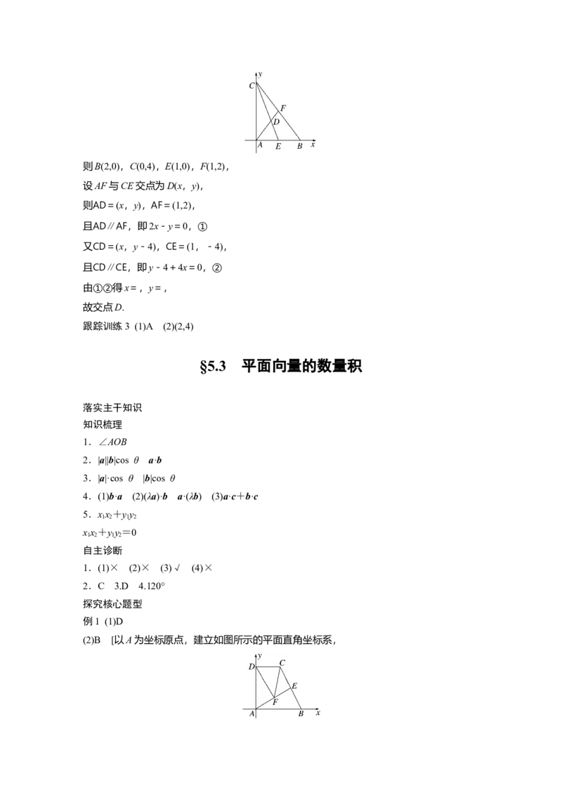 大一轮复习讲义答案精析_2025年新高考资料_一轮复习_2025高考大一轮复习讲义+课件（完结）_2025高考大一轮复习数学（北师大版）_2025数学大一轮复习讲义北师大版学生用书Ｗord版文档