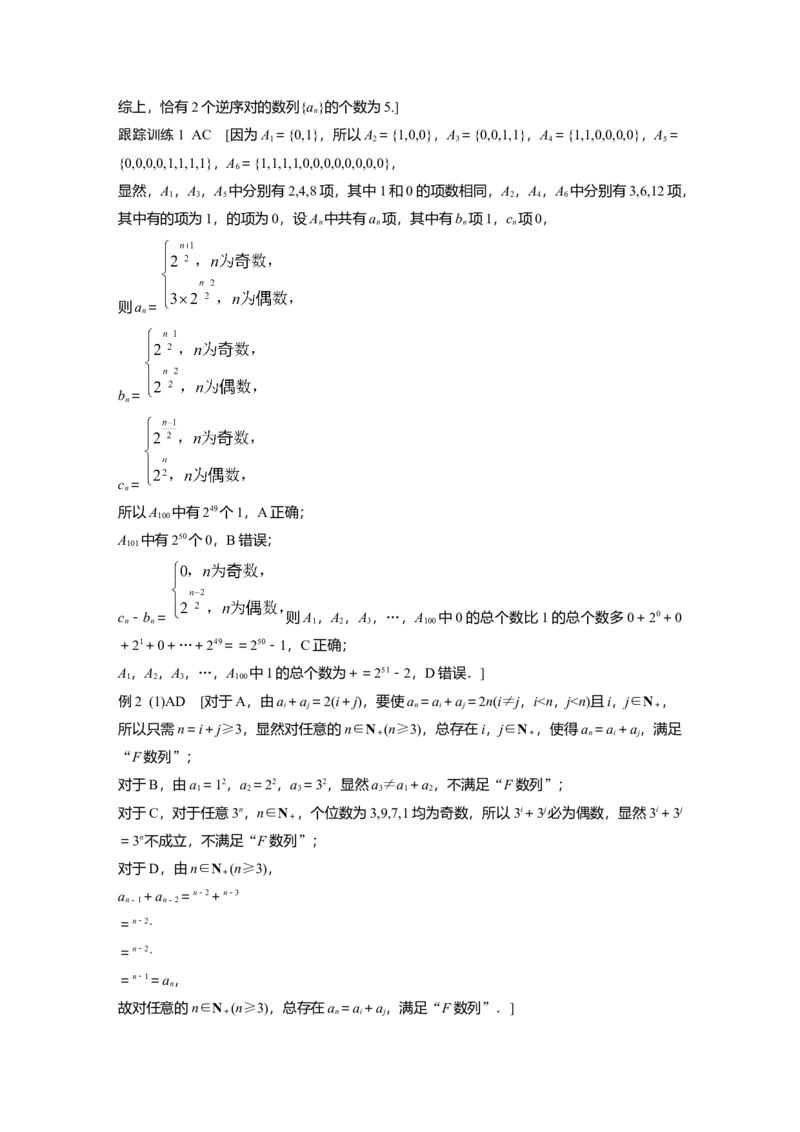 大一轮复习讲义答案精析_2025年新高考资料_一轮复习_2025高考大一轮复习讲义+课件（完结）_2025高考大一轮复习数学（北师大版）_2025数学大一轮复习讲义北师大版学生用书Ｗord版文档
