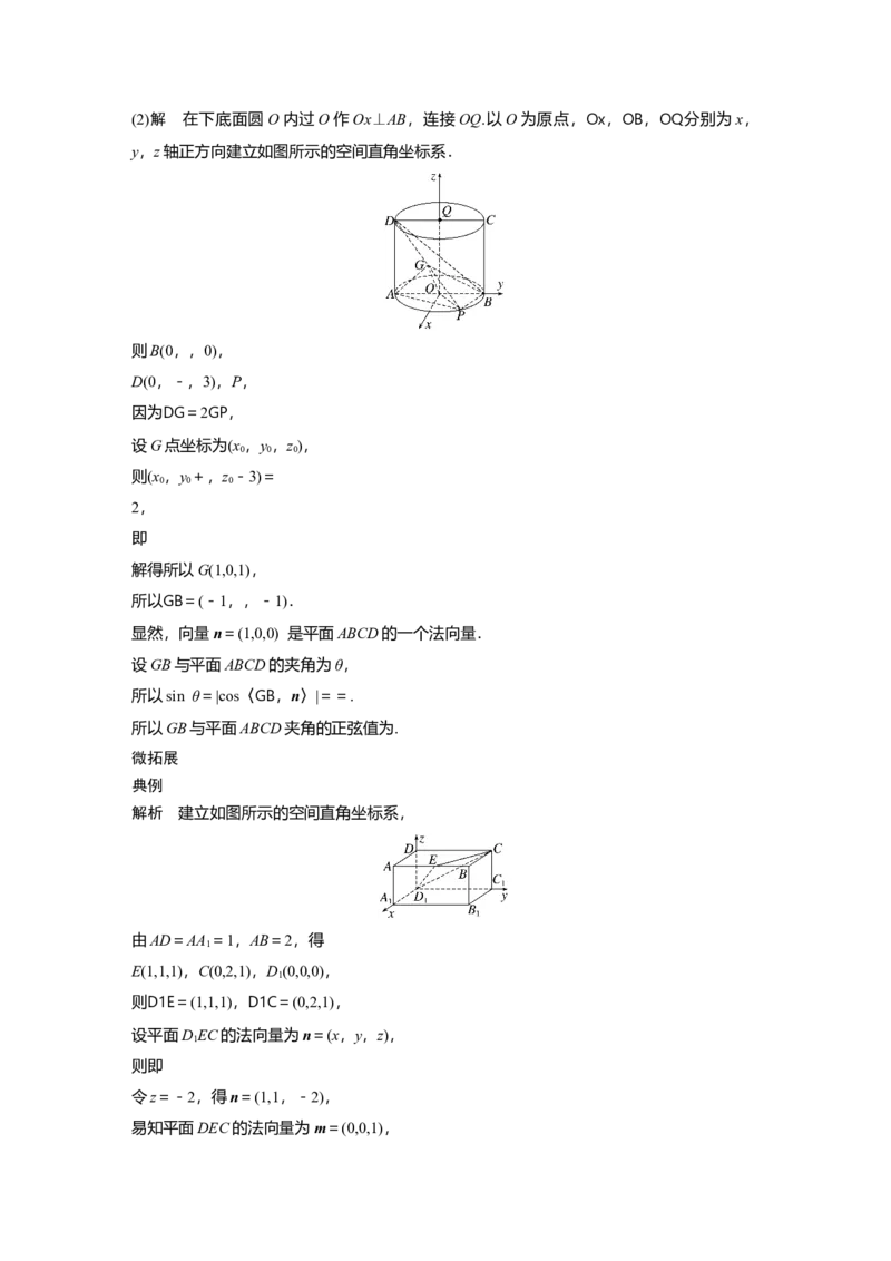 大一轮复习讲义答案精析_2025年新高考资料_一轮复习_2025高考大一轮复习讲义+课件（完结）_2025高考大一轮复习数学（北师大版）_2025数学大一轮复习讲义北师大版学生用书Ｗord版文档