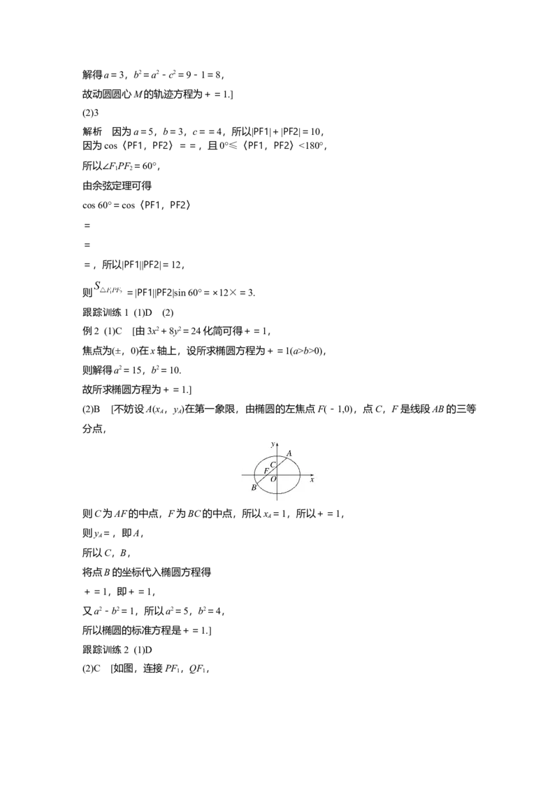 大一轮复习讲义答案精析_2025年新高考资料_一轮复习_2025高考大一轮复习讲义+课件（完结）_2025高考大一轮复习数学（北师大版）_2025数学大一轮复习讲义北师大版学生用书Ｗord版文档
