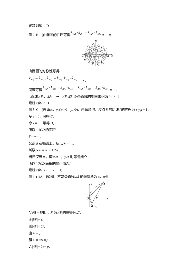 大一轮复习讲义答案精析_2025年新高考资料_一轮复习_2025高考大一轮复习讲义+课件（完结）_2025高考大一轮复习数学（北师大版）_2025数学大一轮复习讲义北师大版学生用书Ｗord版文档