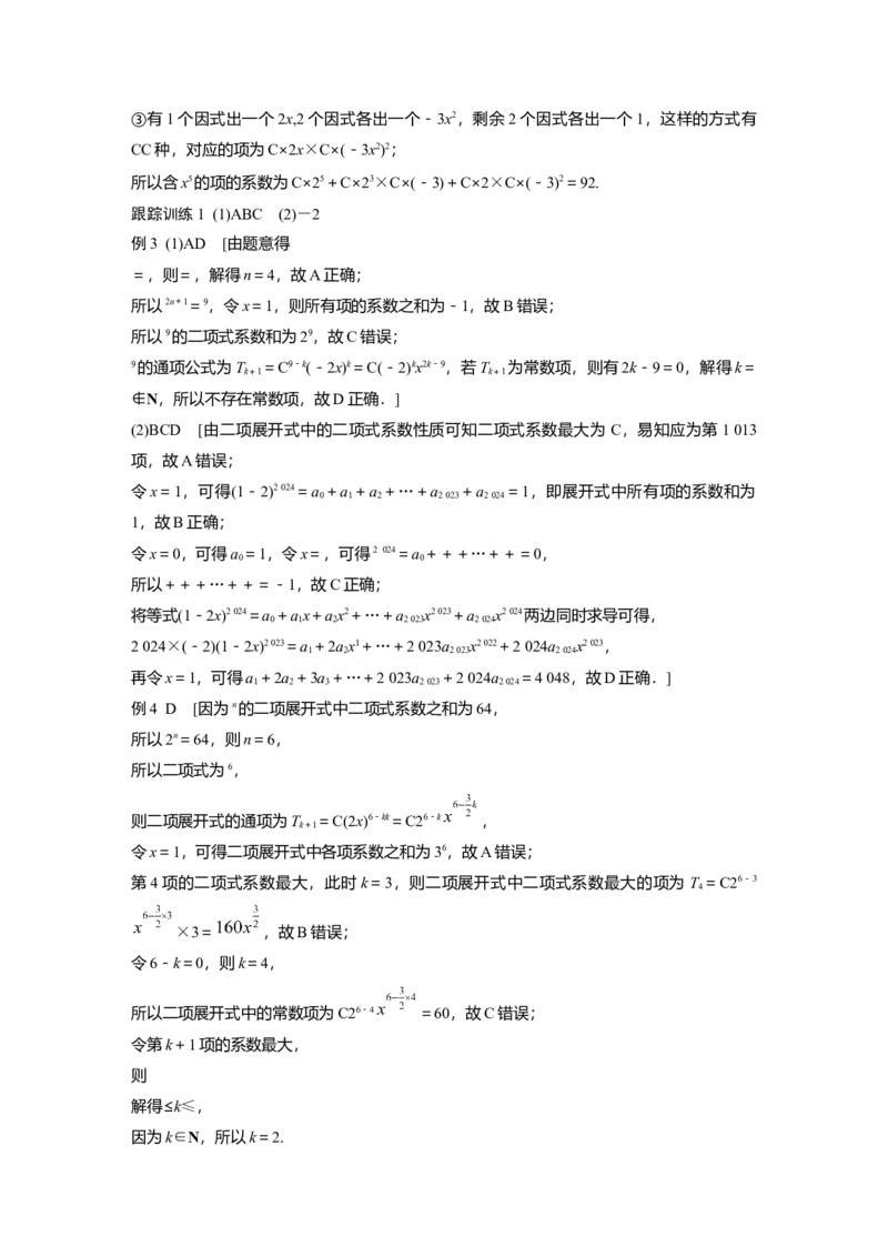 大一轮复习讲义答案精析_2025年新高考资料_一轮复习_2025高考大一轮复习讲义+课件（完结）_2025高考大一轮复习数学（北师大版）_2025数学大一轮复习讲义北师大版学生用书Ｗord版文档