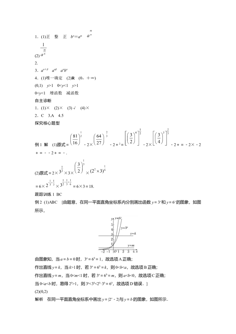 大一轮复习讲义答案精析_2025年新高考资料_一轮复习_2025高考大一轮复习讲义+课件（完结）_2025高考大一轮复习数学（北师大版）_2025数学大一轮复习讲义北师大版学生用书Ｗord版文档