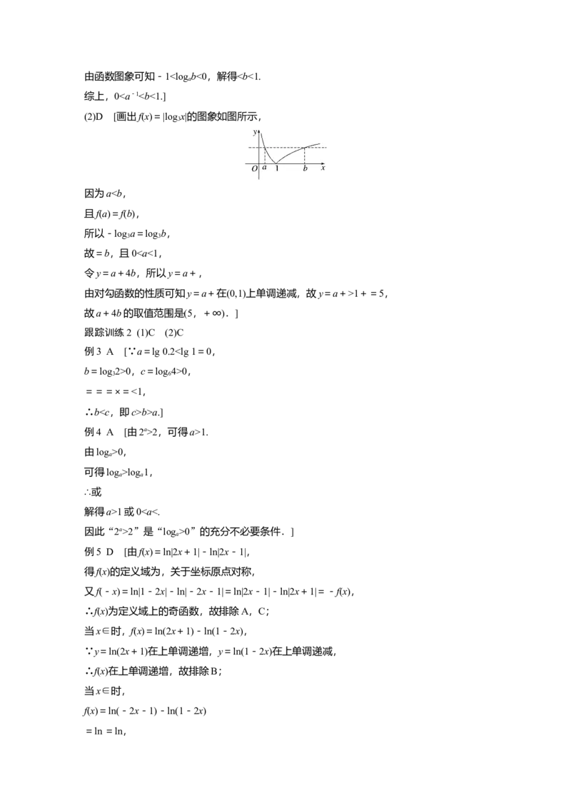 大一轮复习讲义答案精析_2025年新高考资料_一轮复习_2025高考大一轮复习讲义+课件（完结）_2025高考大一轮复习数学（北师大版）_2025数学大一轮复习讲义北师大版学生用书Ｗord版文档
