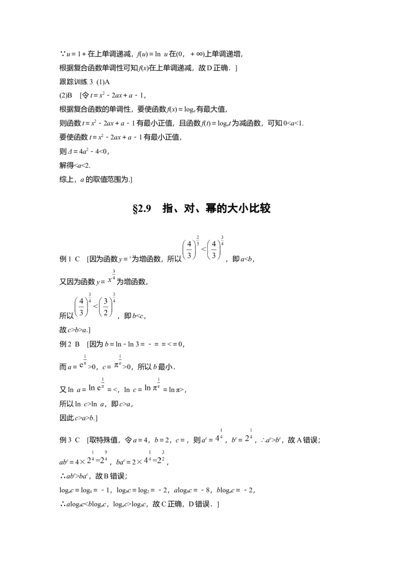 大一轮复习讲义答案精析_2025年新高考资料_一轮复习_2025高考大一轮复习讲义+课件（完结）_2025高考大一轮复习数学（北师大版）_2025数学大一轮复习讲义北师大版学生用书Ｗord版文档