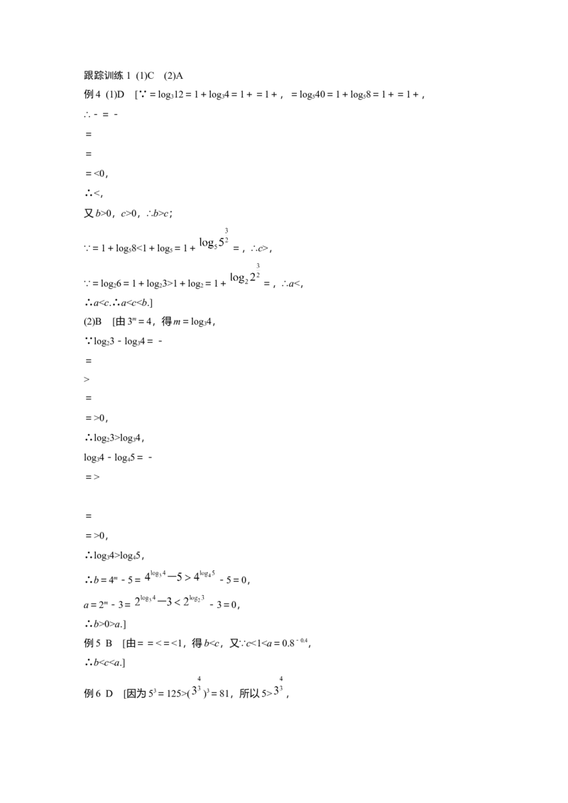 大一轮复习讲义答案精析_2025年新高考资料_一轮复习_2025高考大一轮复习讲义+课件（完结）_2025高考大一轮复习数学（北师大版）_2025数学大一轮复习讲义北师大版学生用书Ｗord版文档